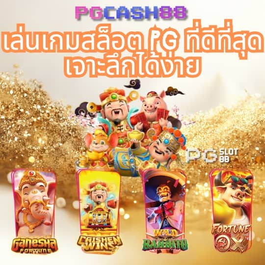 เวปมาชัวร์เบท